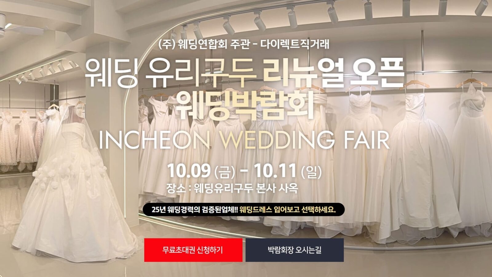 인천 직거래 웨딩박람회
